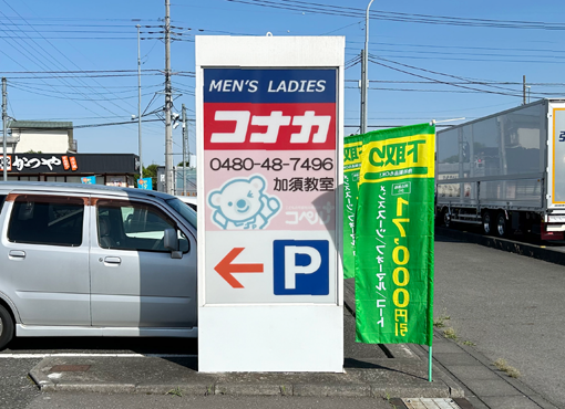 【ときわの看板づくり】自立看板