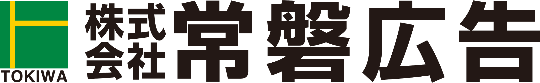 株式会社常磐広告ロゴ