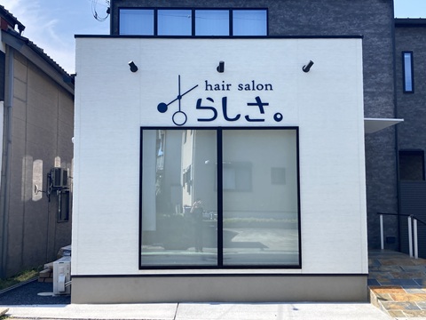 らしさ様メイン看板